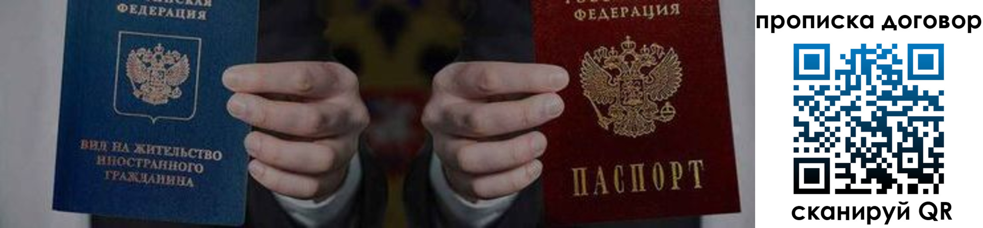 прописка законно в Сланцах